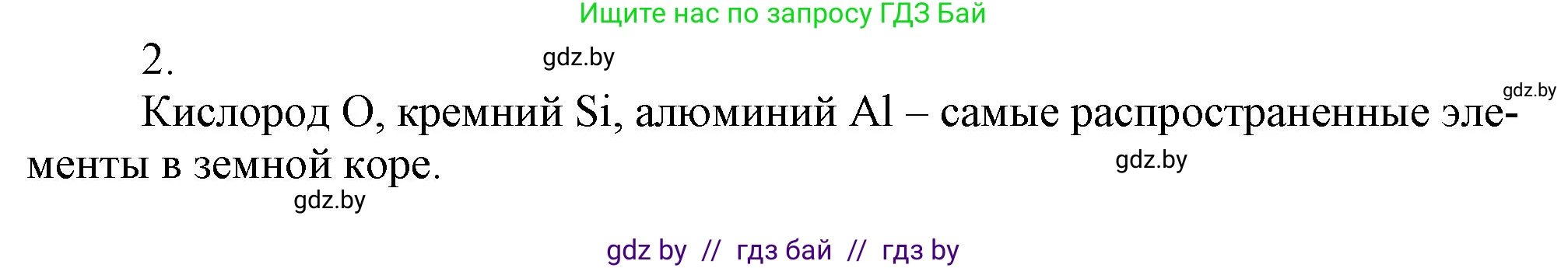 Химия, 7 класс Сборник контрольных и самостоятельных работ, авторы: Сеген Елена Адамовна, Масловская Татьяна Николаевна, Пашуто Елена Николаевна, издательство Аверсэв, Минск, 2024, страница 20, номер 2, Решение