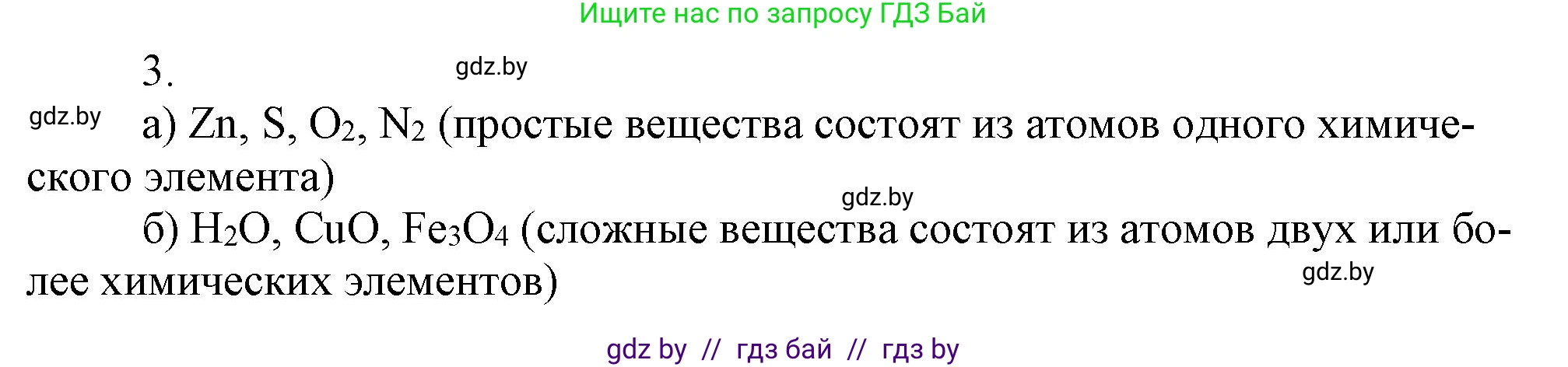 Химия, 7 класс Сборник контрольных и самостоятельных работ, авторы: Сеген Елена Адамовна, Масловская Татьяна Николаевна, Пашуто Елена Николаевна, издательство Аверсэв, Минск, 2024, страница 20, номер 3, Решение