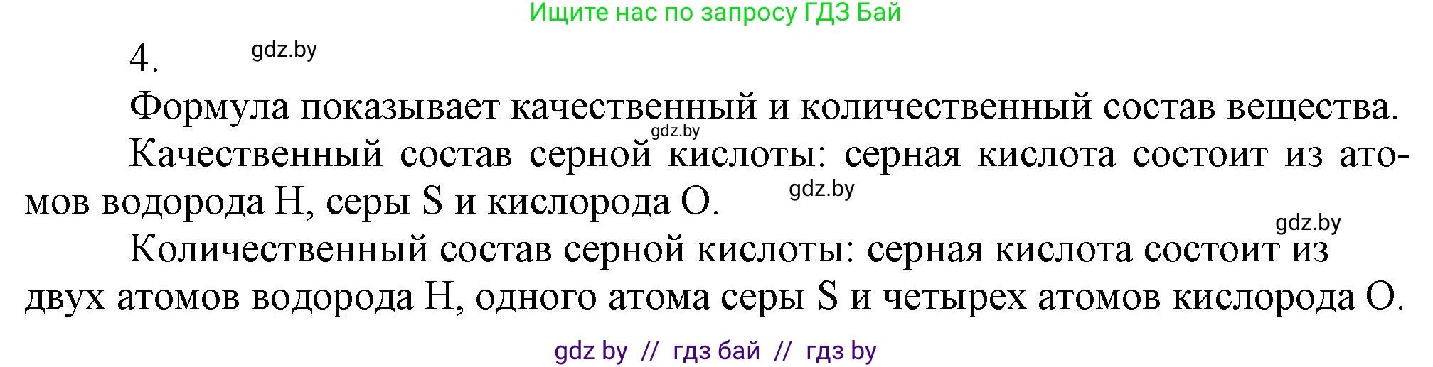 Химия, 7 класс Сборник контрольных и самостоятельных работ, авторы: Сеген Елена Адамовна, Масловская Татьяна Николаевна, Пашуто Елена Николаевна, издательство Аверсэв, Минск, 2024, страница 20, номер 4, Решение