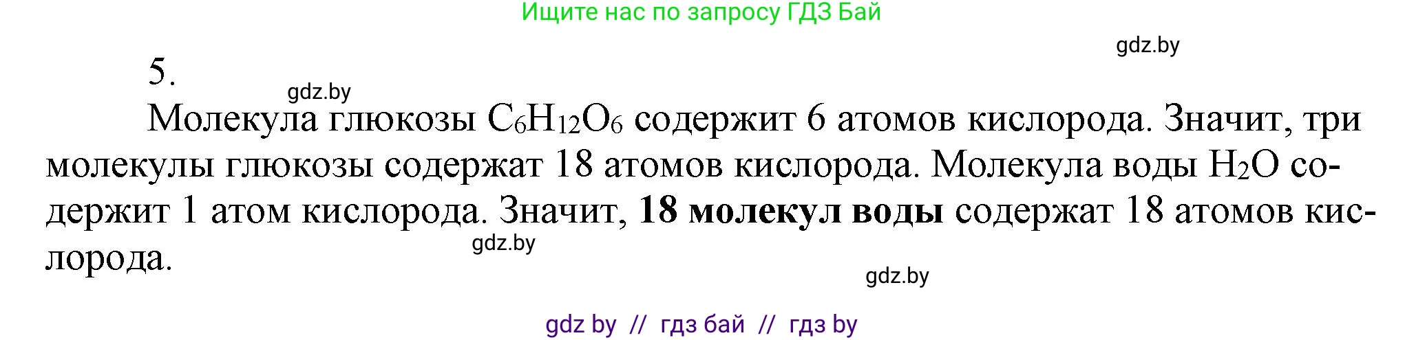 Химия, 7 класс Сборник контрольных и самостоятельных работ, авторы: Сеген Елена Адамовна, Масловская Татьяна Николаевна, Пашуто Елена Николаевна, издательство Аверсэв, Минск, 2024, страница 20, номер 5, Решение
