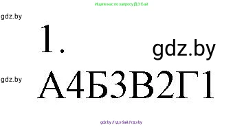 Химия, 7 класс Сборник контрольных и самостоятельных работ, авторы: Сеген Елена Адамовна, Масловская Татьяна Николаевна, Пашуто Елена Николаевна, издательство Аверсэв, Минск, 2024, страница 21, номер 1, Решение