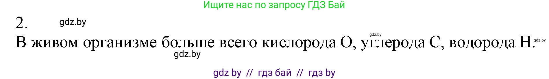 Химия, 7 класс Сборник контрольных и самостоятельных работ, авторы: Сеген Елена Адамовна, Масловская Татьяна Николаевна, Пашуто Елена Николаевна, издательство Аверсэв, Минск, 2024, страница 21, номер 2, Решение
