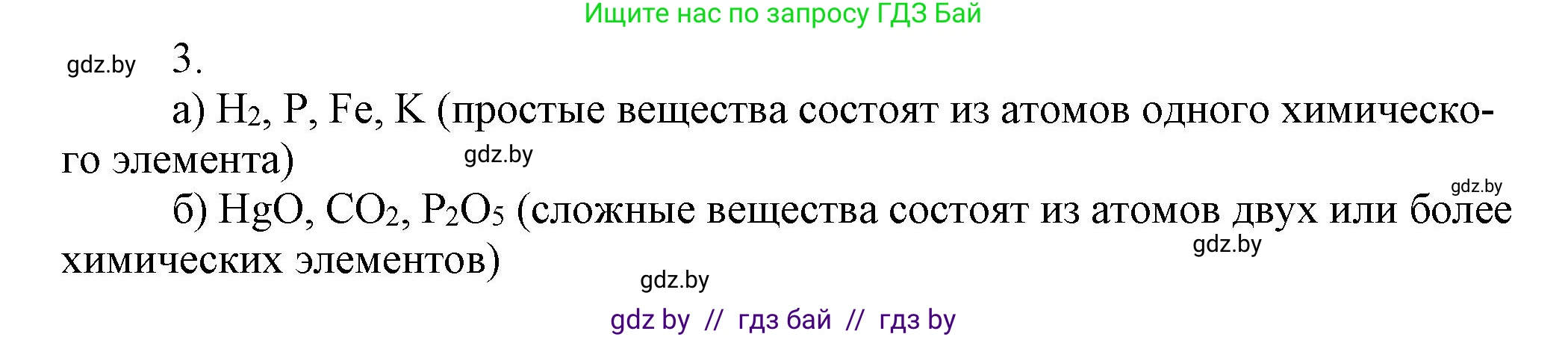 Химия, 7 класс Сборник контрольных и самостоятельных работ, авторы: Сеген Елена Адамовна, Масловская Татьяна Николаевна, Пашуто Елена Николаевна, издательство Аверсэв, Минск, 2024, страница 21, номер 3, Решение