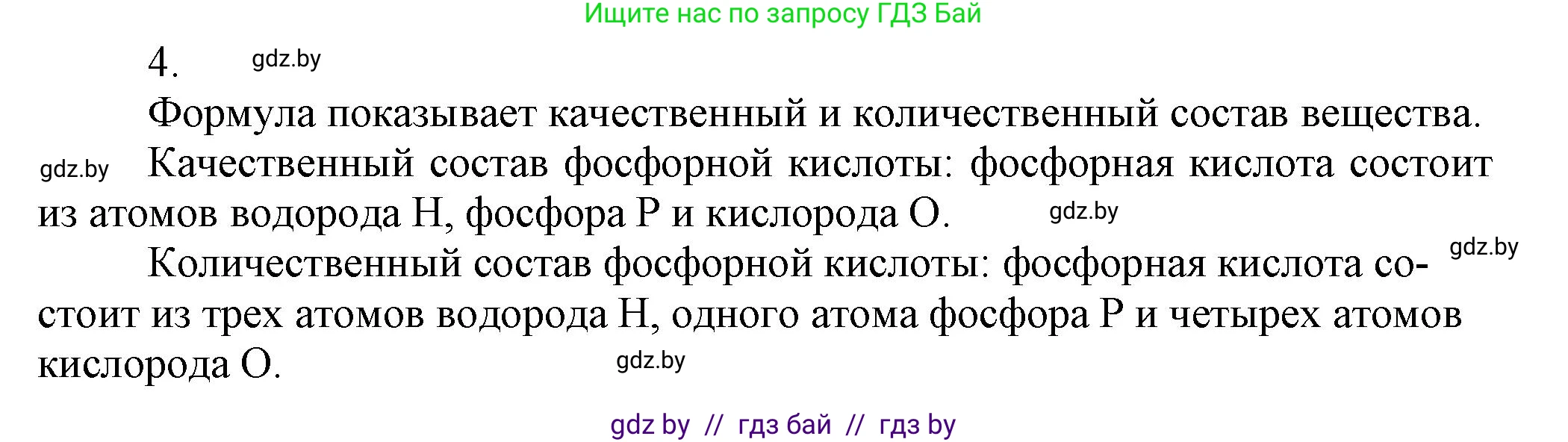 Химия, 7 класс Сборник контрольных и самостоятельных работ, авторы: Сеген Елена Адамовна, Масловская Татьяна Николаевна, Пашуто Елена Николаевна, издательство Аверсэв, Минск, 2024, страница 21, номер 4, Решение