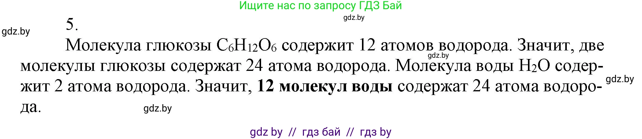 Химия, 7 класс Сборник контрольных и самостоятельных работ, авторы: Сеген Елена Адамовна, Масловская Татьяна Николаевна, Пашуто Елена Николаевна, издательство Аверсэв, Минск, 2024, страница 21, номер 5, Решение