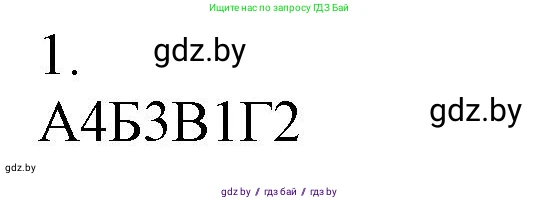 Химия, 7 класс Сборник контрольных и самостоятельных работ, авторы: Сеген Елена Адамовна, Масловская Татьяна Николаевна, Пашуто Елена Николаевна, издательство Аверсэв, Минск, 2024, страница 22, номер 1, Решение