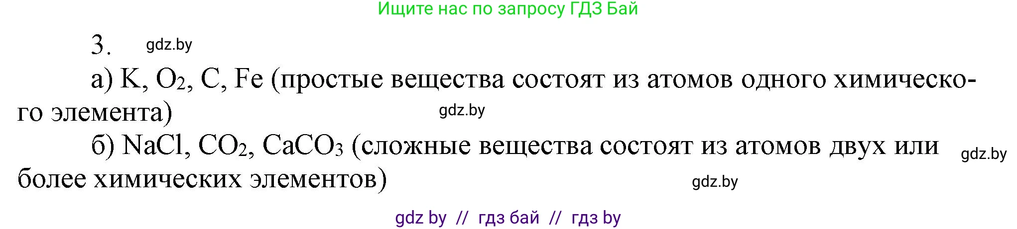 Химия, 7 класс Сборник контрольных и самостоятельных работ, авторы: Сеген Елена Адамовна, Масловская Татьяна Николаевна, Пашуто Елена Николаевна, издательство Аверсэв, Минск, 2024, страница 22, номер 3, Решение