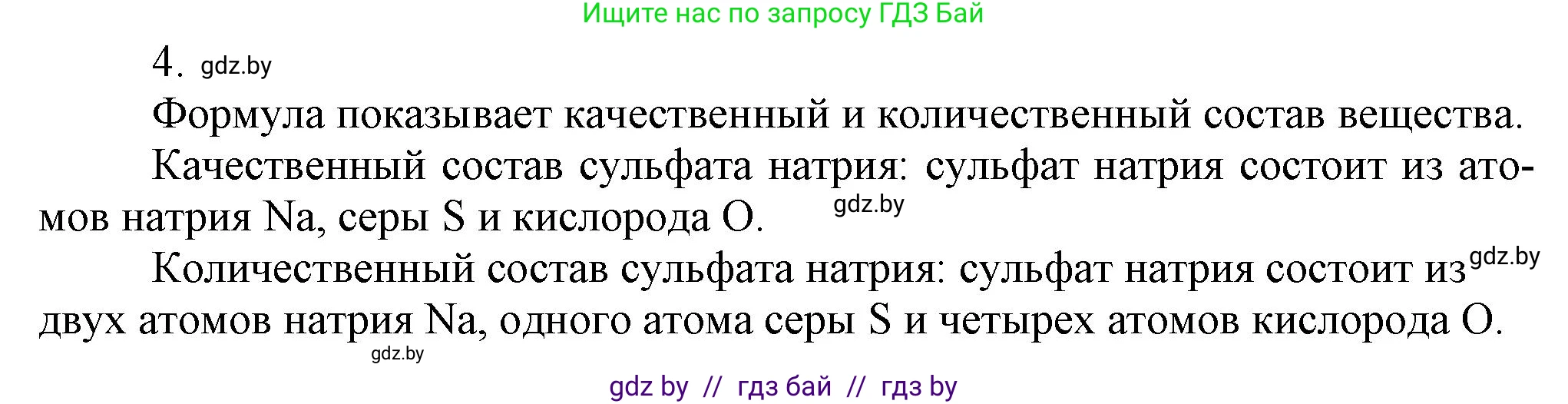Химия, 7 класс Сборник контрольных и самостоятельных работ, авторы: Сеген Елена Адамовна, Масловская Татьяна Николаевна, Пашуто Елена Николаевна, издательство Аверсэв, Минск, 2024, страница 22, номер 4, Решение