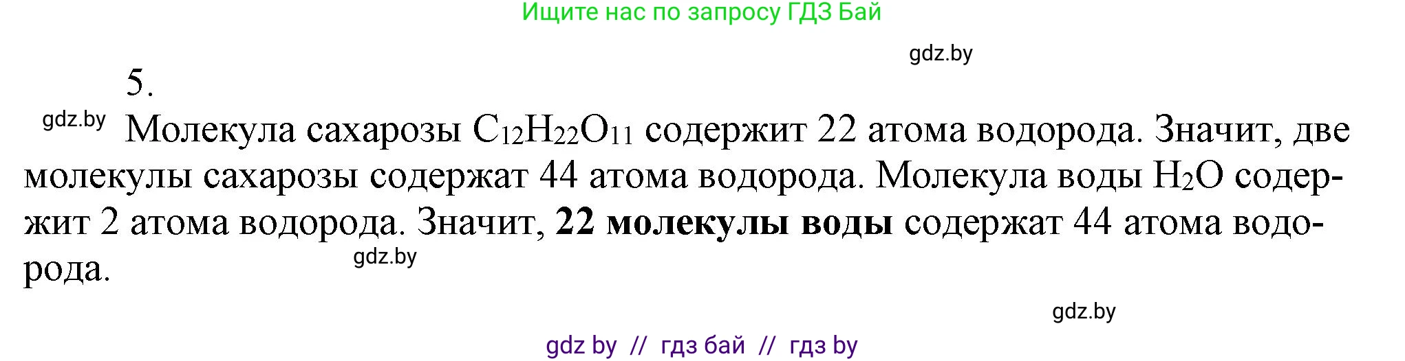 Химия, 7 класс Сборник контрольных и самостоятельных работ, авторы: Сеген Елена Адамовна, Масловская Татьяна Николаевна, Пашуто Елена Николаевна, издательство Аверсэв, Минск, 2024, страница 22, номер 5, Решение
