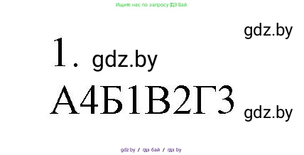 Химия, 7 класс Сборник контрольных и самостоятельных работ, авторы: Сеген Елена Адамовна, Масловская Татьяна Николаевна, Пашуто Елена Николаевна, издательство Аверсэв, Минск, 2024, страница 23, номер 1, Решение