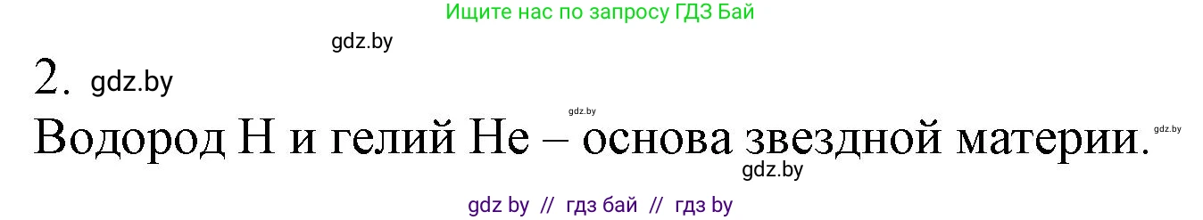 Химия, 7 класс Сборник контрольных и самостоятельных работ, авторы: Сеген Елена Адамовна, Масловская Татьяна Николаевна, Пашуто Елена Николаевна, издательство Аверсэв, Минск, 2024, страница 23, номер 2, Решение