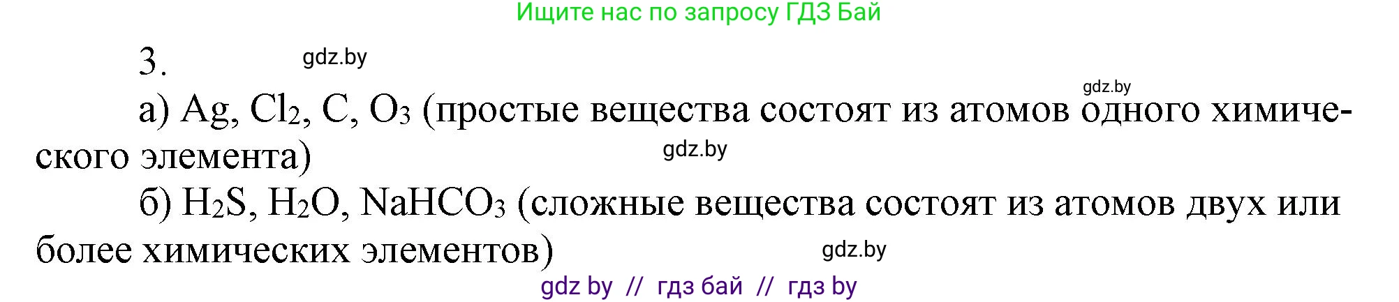 Химия, 7 класс Сборник контрольных и самостоятельных работ, авторы: Сеген Елена Адамовна, Масловская Татьяна Николаевна, Пашуто Елена Николаевна, издательство Аверсэв, Минск, 2024, страница 23, номер 3, Решение