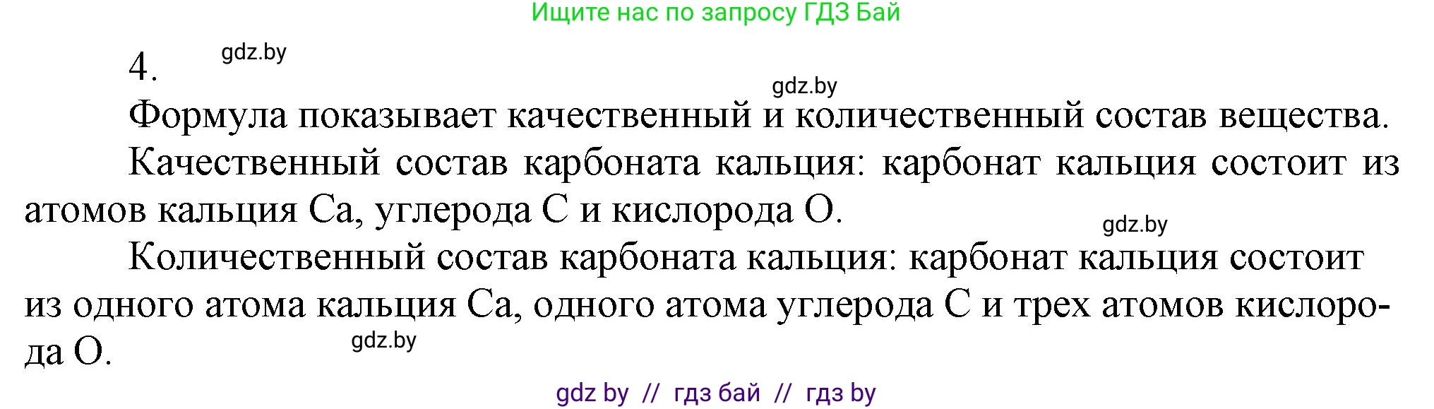 Химия, 7 класс Сборник контрольных и самостоятельных работ, авторы: Сеген Елена Адамовна, Масловская Татьяна Николаевна, Пашуто Елена Николаевна, издательство Аверсэв, Минск, 2024, страница 23, номер 4, Решение