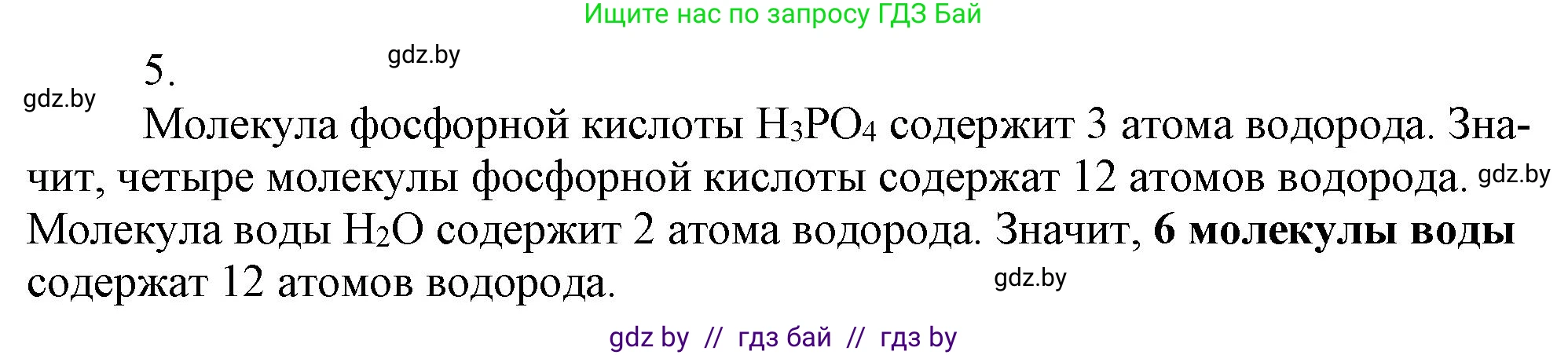 Химия, 7 класс Сборник контрольных и самостоятельных работ, авторы: Сеген Елена Адамовна, Масловская Татьяна Николаевна, Пашуто Елена Николаевна, издательство Аверсэв, Минск, 2024, страница 23, номер 5, Решение