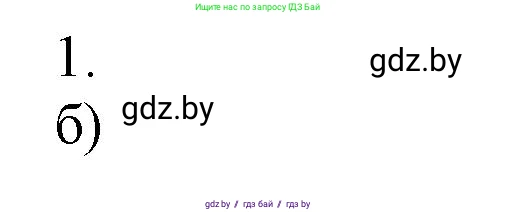 Химия, 7 класс Сборник контрольных и самостоятельных работ, авторы: Сеген Елена Адамовна, Масловская Татьяна Николаевна, Пашуто Елена Николаевна, издательство Аверсэв, Минск, 2024, страница 24, номер 1, Решение