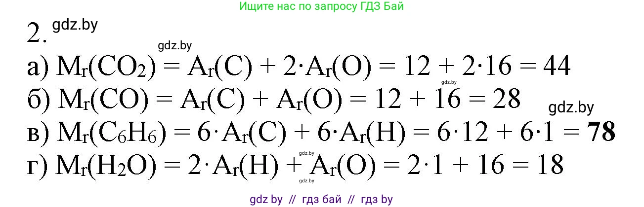 Химия, 7 класс Сборник контрольных и самостоятельных работ, авторы: Сеген Елена Адамовна, Масловская Татьяна Николаевна, Пашуто Елена Николаевна, издательство Аверсэв, Минск, 2024, страница 24, номер 2, Решение