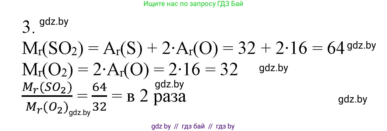 Химия, 7 класс Сборник контрольных и самостоятельных работ, авторы: Сеген Елена Адамовна, Масловская Татьяна Николаевна, Пашуто Елена Николаевна, издательство Аверсэв, Минск, 2024, страница 24, номер 3, Решение