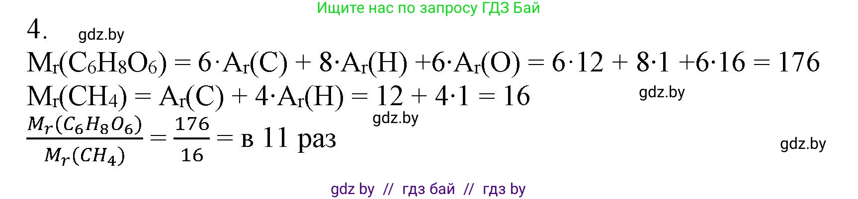 Химия, 7 класс Сборник контрольных и самостоятельных работ, авторы: Сеген Елена Адамовна, Масловская Татьяна Николаевна, Пашуто Елена Николаевна, издательство Аверсэв, Минск, 2024, страница 24, номер 4, Решение