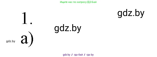 Химия, 7 класс Сборник контрольных и самостоятельных работ, авторы: Сеген Елена Адамовна, Масловская Татьяна Николаевна, Пашуто Елена Николаевна, издательство Аверсэв, Минск, 2024, страница 25, номер 1, Решение