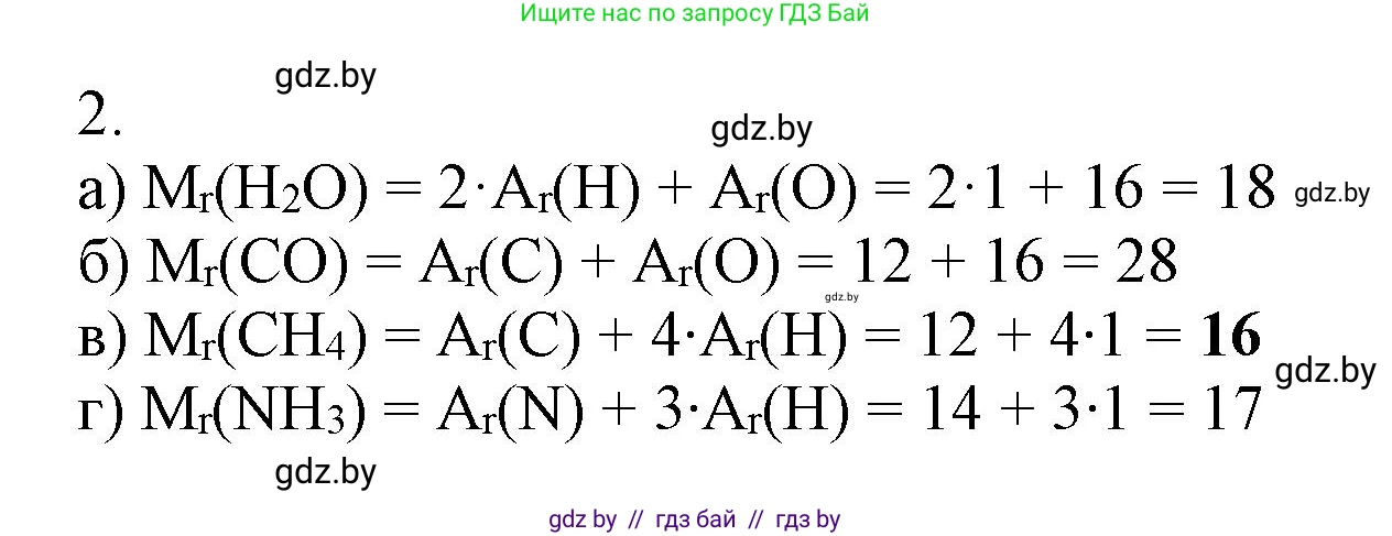 Химия, 7 класс Сборник контрольных и самостоятельных работ, авторы: Сеген Елена Адамовна, Масловская Татьяна Николаевна, Пашуто Елена Николаевна, издательство Аверсэв, Минск, 2024, страница 25, номер 2, Решение