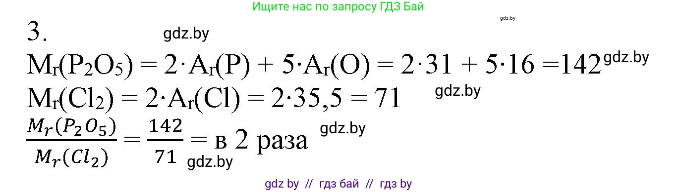 Химия, 7 класс Сборник контрольных и самостоятельных работ, авторы: Сеген Елена Адамовна, Масловская Татьяна Николаевна, Пашуто Елена Николаевна, издательство Аверсэв, Минск, 2024, страница 25, номер 3, Решение