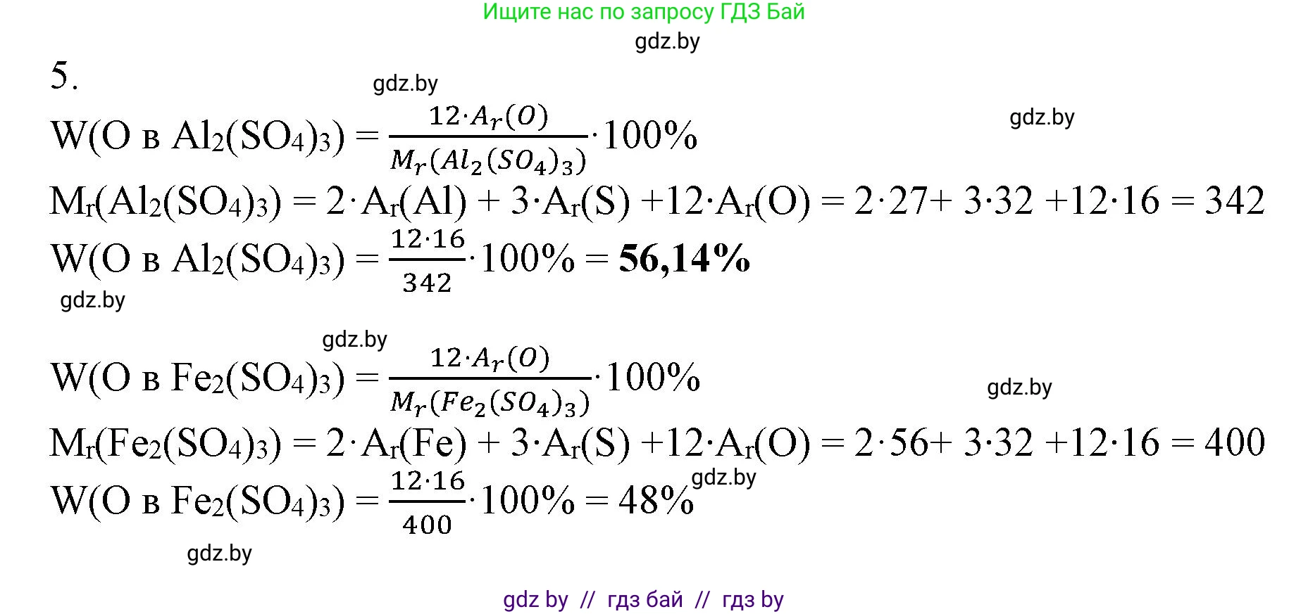 Химия, 7 класс Сборник контрольных и самостоятельных работ, авторы: Сеген Елена Адамовна, Масловская Татьяна Николаевна, Пашуто Елена Николаевна, издательство Аверсэв, Минск, 2024, страница 25, номер 5, Решение