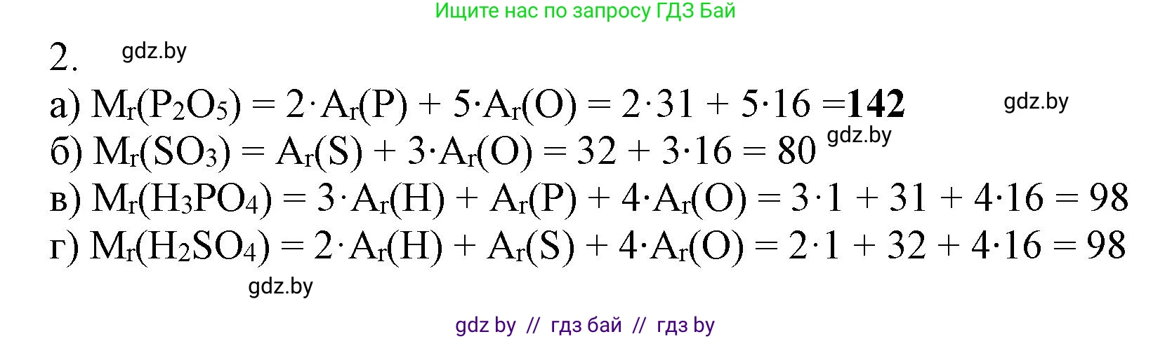 Химия, 7 класс Сборник контрольных и самостоятельных работ, авторы: Сеген Елена Адамовна, Масловская Татьяна Николаевна, Пашуто Елена Николаевна, издательство Аверсэв, Минск, 2024, страница 26, номер 2, Решение