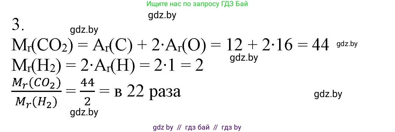 Химия, 7 класс Сборник контрольных и самостоятельных работ, авторы: Сеген Елена Адамовна, Масловская Татьяна Николаевна, Пашуто Елена Николаевна, издательство Аверсэв, Минск, 2024, страница 26, номер 3, Решение