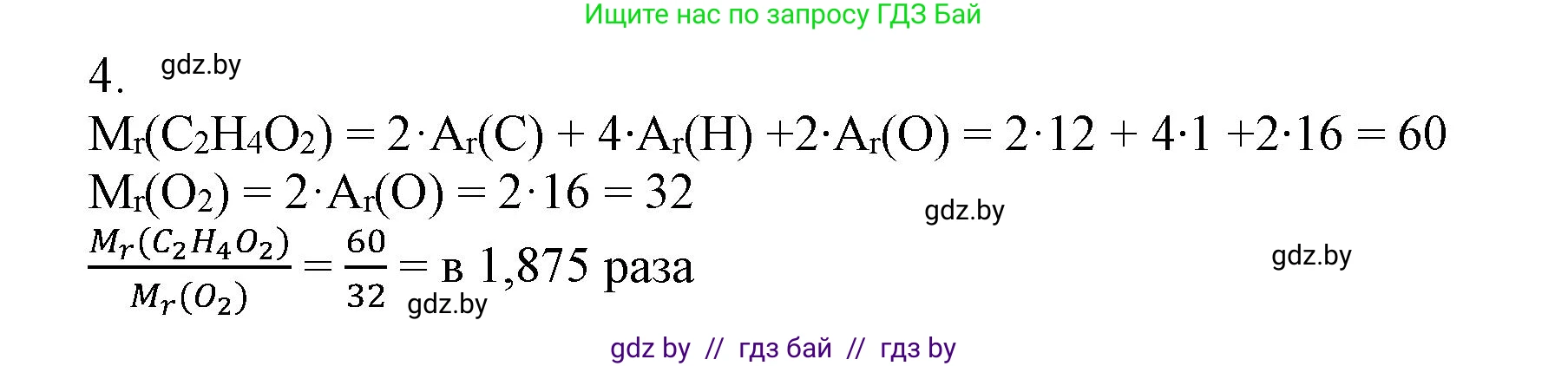 Химия, 7 класс Сборник контрольных и самостоятельных работ, авторы: Сеген Елена Адамовна, Масловская Татьяна Николаевна, Пашуто Елена Николаевна, издательство Аверсэв, Минск, 2024, страница 26, номер 4, Решение