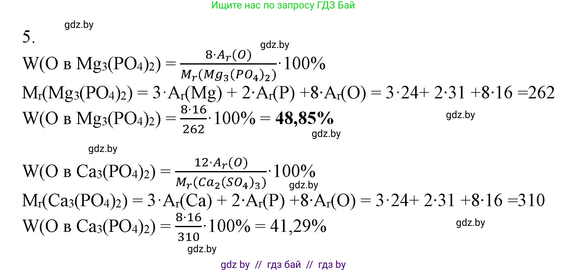 Химия, 7 класс Сборник контрольных и самостоятельных работ, авторы: Сеген Елена Адамовна, Масловская Татьяна Николаевна, Пашуто Елена Николаевна, издательство Аверсэв, Минск, 2024, страница 26, номер 5, Решение