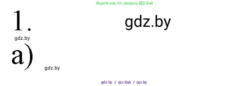 Химия, 7 класс Сборник контрольных и самостоятельных работ, авторы: Сеген Елена Адамовна, Масловская Татьяна Николаевна, Пашуто Елена Николаевна, издательство Аверсэв, Минск, 2024, страница 27, номер 1, Решение