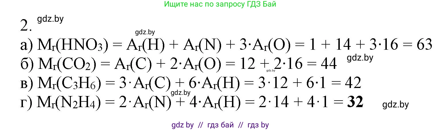 Химия, 7 класс Сборник контрольных и самостоятельных работ, авторы: Сеген Елена Адамовна, Масловская Татьяна Николаевна, Пашуто Елена Николаевна, издательство Аверсэв, Минск, 2024, страница 27, номер 2, Решение