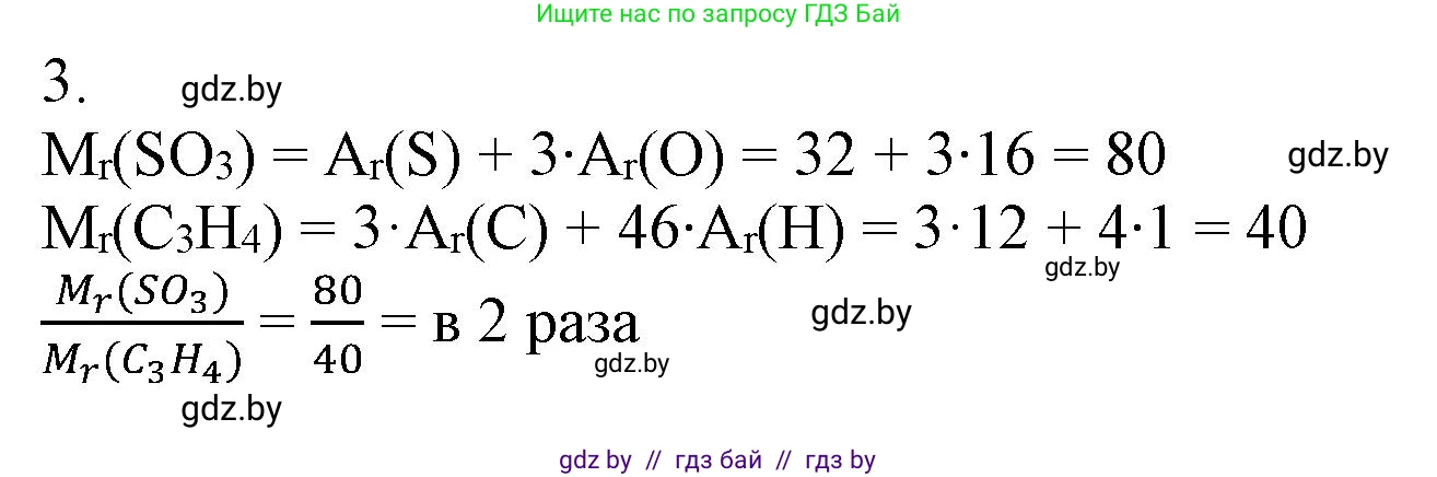 Химия, 7 класс Сборник контрольных и самостоятельных работ, авторы: Сеген Елена Адамовна, Масловская Татьяна Николаевна, Пашуто Елена Николаевна, издательство Аверсэв, Минск, 2024, страница 27, номер 3, Решение