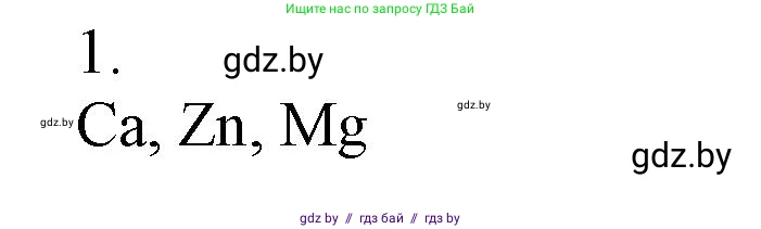 Химия, 7 класс Сборник контрольных и самостоятельных работ, авторы: Сеген Елена Адамовна, Масловская Татьяна Николаевна, Пашуто Елена Николаевна, издательство Аверсэв, Минск, 2024, страница 28, номер 1, Решение