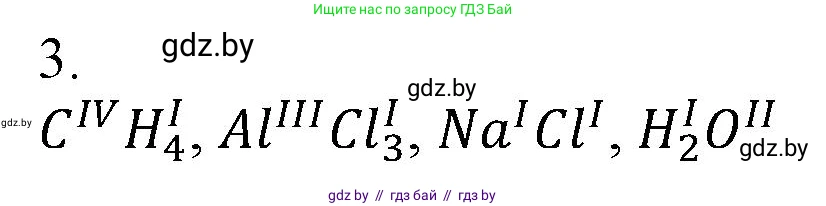 Химия, 7 класс Сборник контрольных и самостоятельных работ, авторы: Сеген Елена Адамовна, Масловская Татьяна Николаевна, Пашуто Елена Николаевна, издательство Аверсэв, Минск, 2024, страница 28, номер 3, Решение