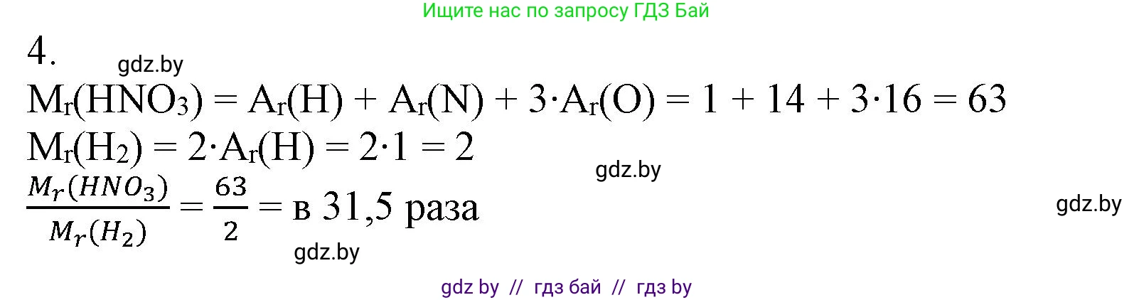 Химия, 7 класс Сборник контрольных и самостоятельных работ, авторы: Сеген Елена Адамовна, Масловская Татьяна Николаевна, Пашуто Елена Николаевна, издательство Аверсэв, Минск, 2024, страница 28, номер 4, Решение
