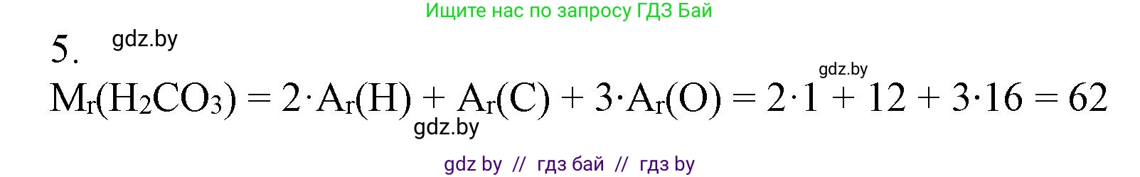 Химия, 7 класс Сборник контрольных и самостоятельных работ, авторы: Сеген Елена Адамовна, Масловская Татьяна Николаевна, Пашуто Елена Николаевна, издательство Аверсэв, Минск, 2024, страница 28, номер 5, Решение