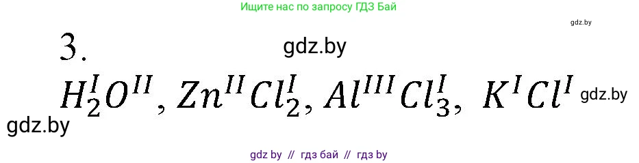 Химия, 7 класс Сборник контрольных и самостоятельных работ, авторы: Сеген Елена Адамовна, Масловская Татьяна Николаевна, Пашуто Елена Николаевна, издательство Аверсэв, Минск, 2024, страница 29, номер 3, Решение