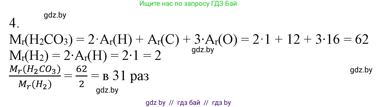 Химия, 7 класс Сборник контрольных и самостоятельных работ, авторы: Сеген Елена Адамовна, Масловская Татьяна Николаевна, Пашуто Елена Николаевна, издательство Аверсэв, Минск, 2024, страница 29, номер 4, Решение