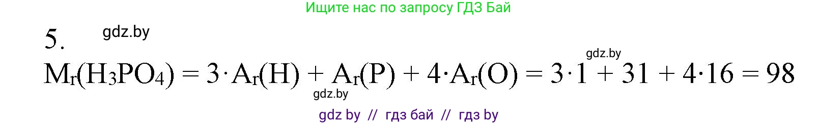 Химия, 7 класс Сборник контрольных и самостоятельных работ, авторы: Сеген Елена Адамовна, Масловская Татьяна Николаевна, Пашуто Елена Николаевна, издательство Аверсэв, Минск, 2024, страница 29, номер 5, Решение