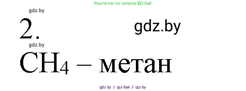 Химия, 7 класс Сборник контрольных и самостоятельных работ, авторы: Сеген Елена Адамовна, Масловская Татьяна Николаевна, Пашуто Елена Николаевна, издательство Аверсэв, Минск, 2024, страница 30, номер 2, Решение