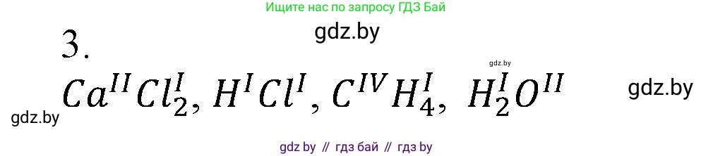 Химия, 7 класс Сборник контрольных и самостоятельных работ, авторы: Сеген Елена Адамовна, Масловская Татьяна Николаевна, Пашуто Елена Николаевна, издательство Аверсэв, Минск, 2024, страница 30, номер 3, Решение
