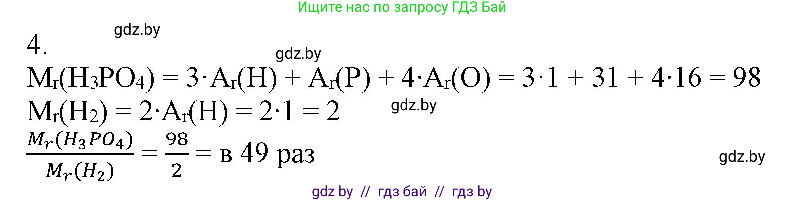 Химия, 7 класс Сборник контрольных и самостоятельных работ, авторы: Сеген Елена Адамовна, Масловская Татьяна Николаевна, Пашуто Елена Николаевна, издательство Аверсэв, Минск, 2024, страница 30, номер 4, Решение