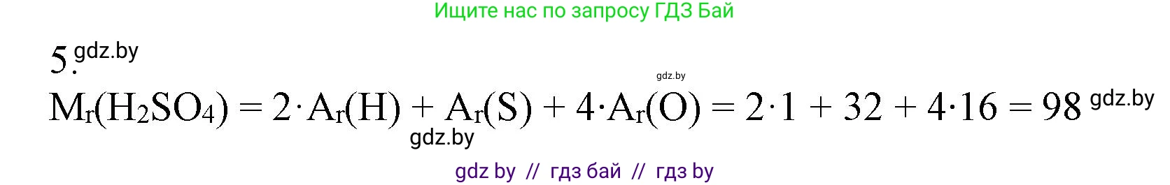 Химия, 7 класс Сборник контрольных и самостоятельных работ, авторы: Сеген Елена Адамовна, Масловская Татьяна Николаевна, Пашуто Елена Николаевна, издательство Аверсэв, Минск, 2024, страница 30, номер 5, Решение