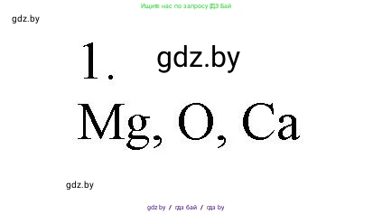 Химия, 7 класс Сборник контрольных и самостоятельных работ, авторы: Сеген Елена Адамовна, Масловская Татьяна Николаевна, Пашуто Елена Николаевна, издательство Аверсэв, Минск, 2024, страница 31, номер 1, Решение
