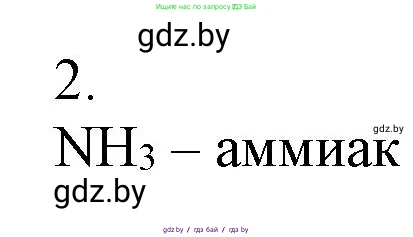 Химия, 7 класс Сборник контрольных и самостоятельных работ, авторы: Сеген Елена Адамовна, Масловская Татьяна Николаевна, Пашуто Елена Николаевна, издательство Аверсэв, Минск, 2024, страница 31, номер 2, Решение