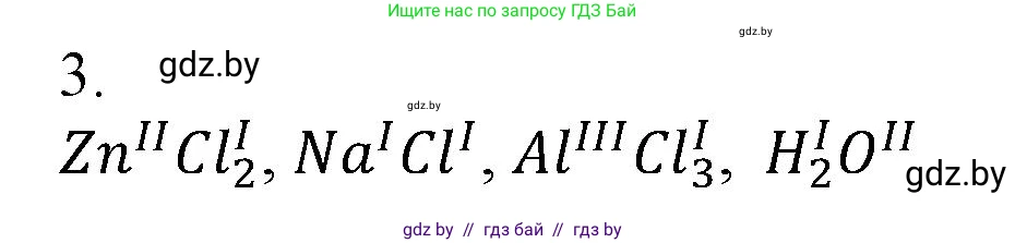 Химия, 7 класс Сборник контрольных и самостоятельных работ, авторы: Сеген Елена Адамовна, Масловская Татьяна Николаевна, Пашуто Елена Николаевна, издательство Аверсэв, Минск, 2024, страница 31, номер 3, Решение