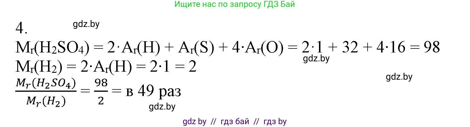 Химия, 7 класс Сборник контрольных и самостоятельных работ, авторы: Сеген Елена Адамовна, Масловская Татьяна Николаевна, Пашуто Елена Николаевна, издательство Аверсэв, Минск, 2024, страница 31, номер 4, Решение