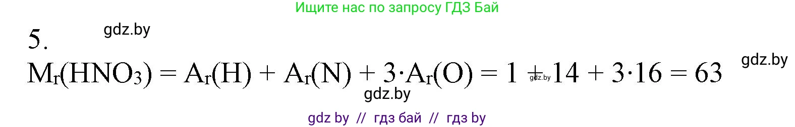 Химия, 7 класс Сборник контрольных и самостоятельных работ, авторы: Сеген Елена Адамовна, Масловская Татьяна Николаевна, Пашуто Елена Николаевна, издательство Аверсэв, Минск, 2024, страница 31, номер 5, Решение