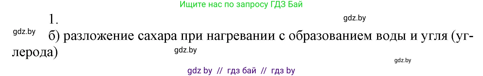 Химия, 7 класс Сборник контрольных и самостоятельных работ, авторы: Сеген Елена Адамовна, Масловская Татьяна Николаевна, Пашуто Елена Николаевна, издательство Аверсэв, Минск, 2024, страница 32, номер 1, Решение